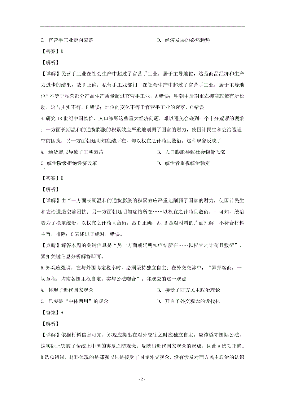 河南省开封市2020届高三3月模拟考试文科综合历史试题 Word版含解析_第2页