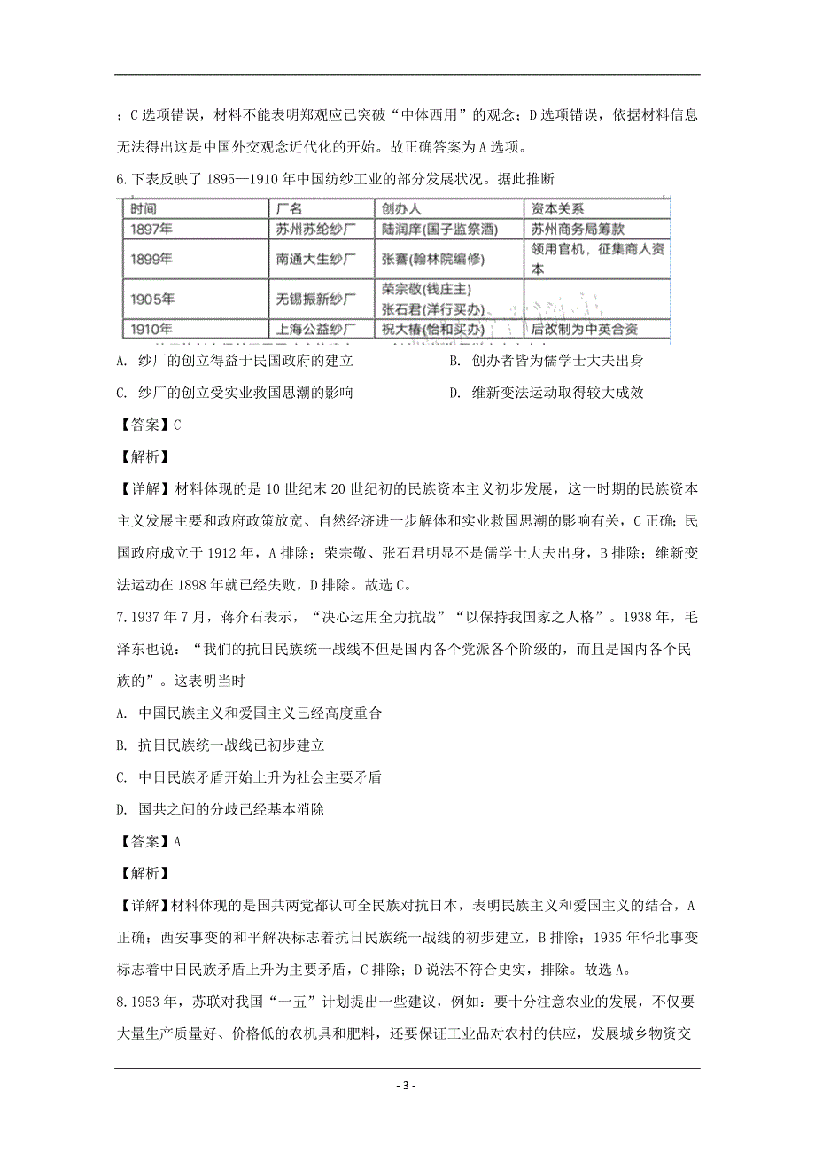 河南省开封市2020届高三3月模拟考试文科综合历史试题 Word版含解析_第3页