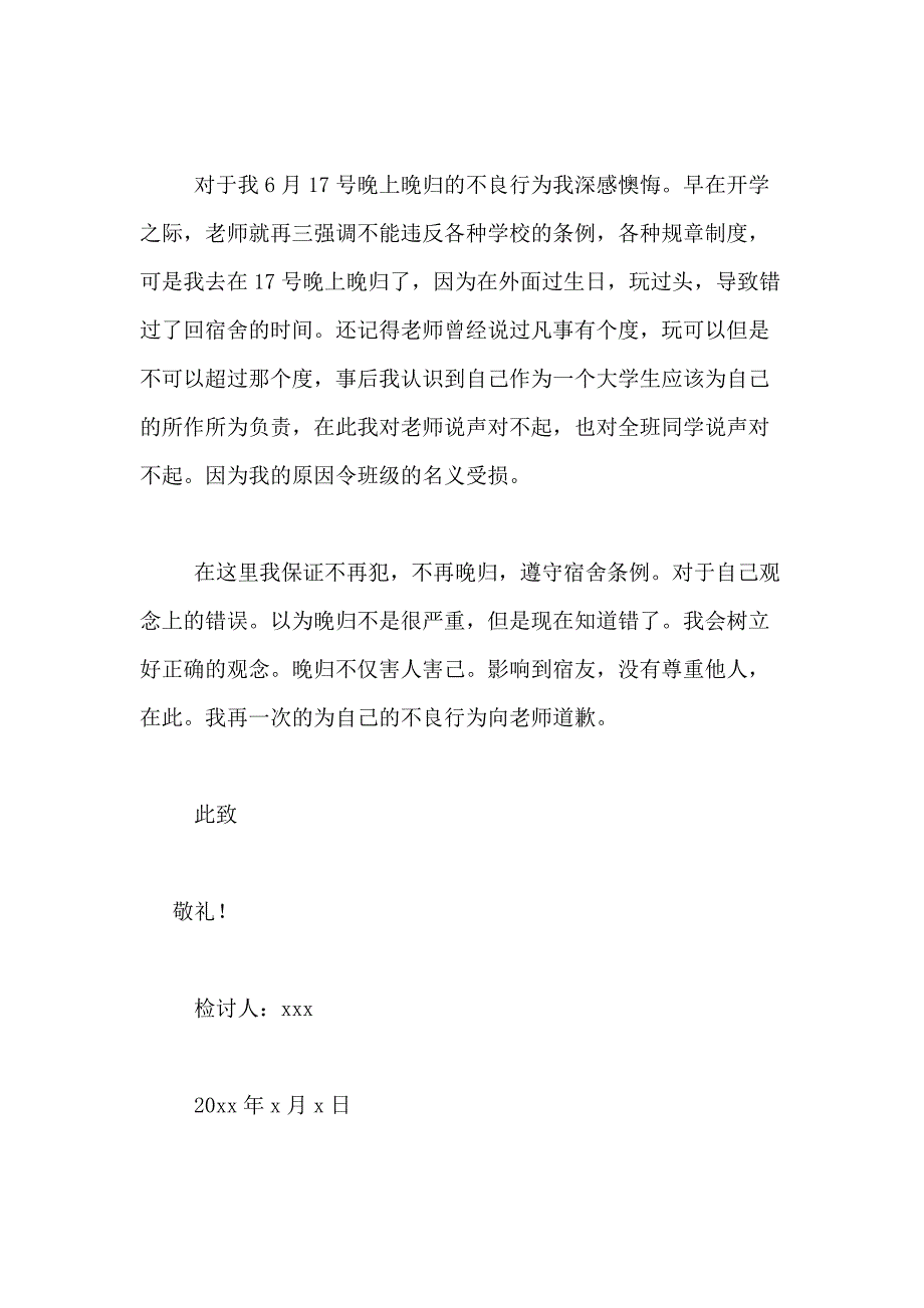 2021年【热门】违纪检讨书合集九篇_第3页
