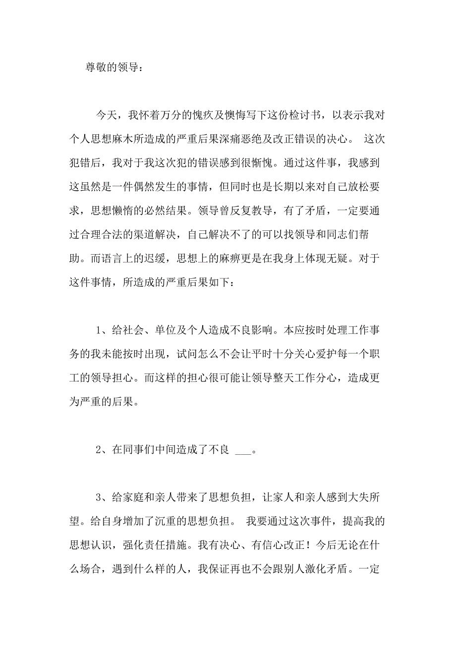 2021年【热门】违纪检讨书合集九篇_第4页