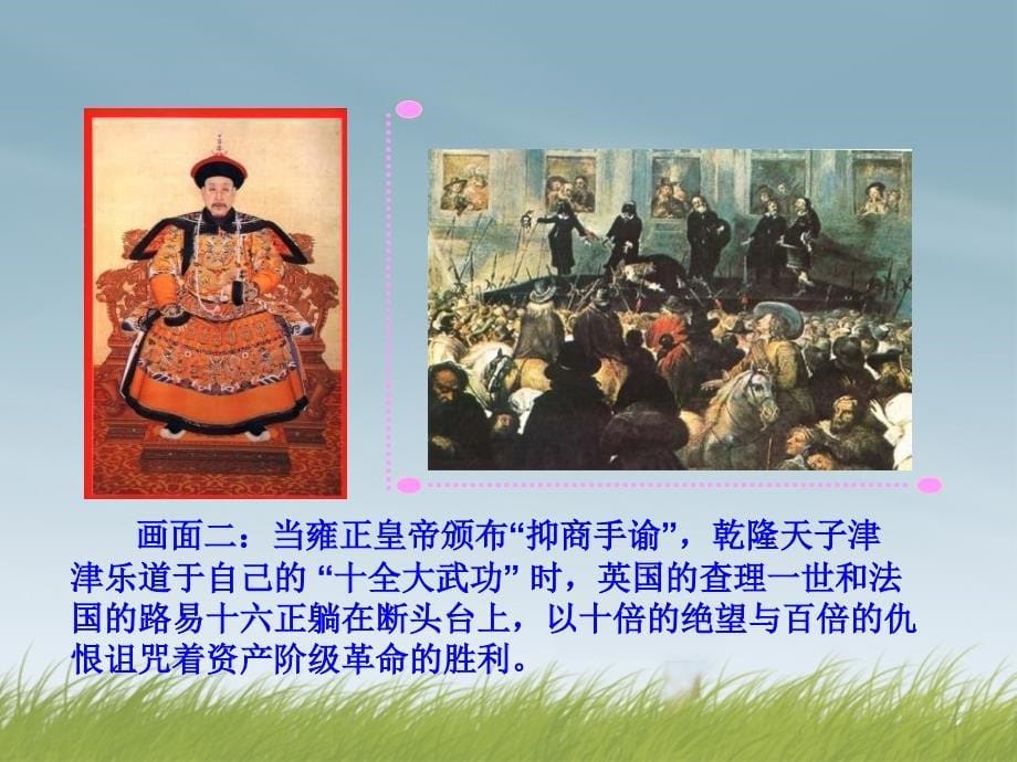 高中历史 专题一 第四课 古代中国的经济政策课件 人民版必修2_第5页