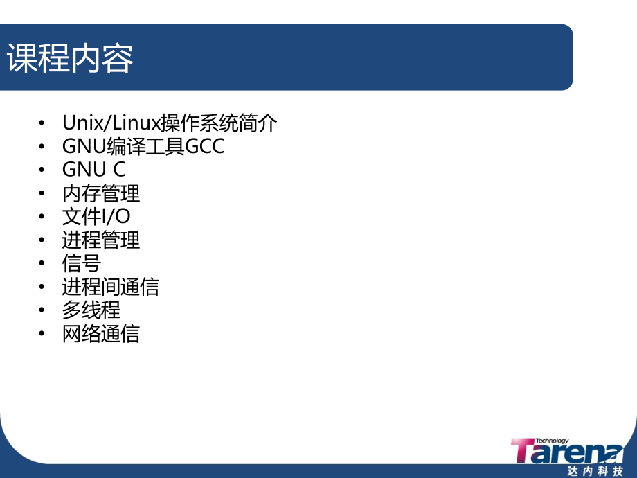 169编号Unix_Linux核心编程(精简)_第2页