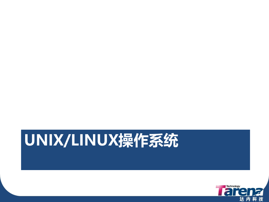 169编号Unix_Linux核心编程(精简)_第3页