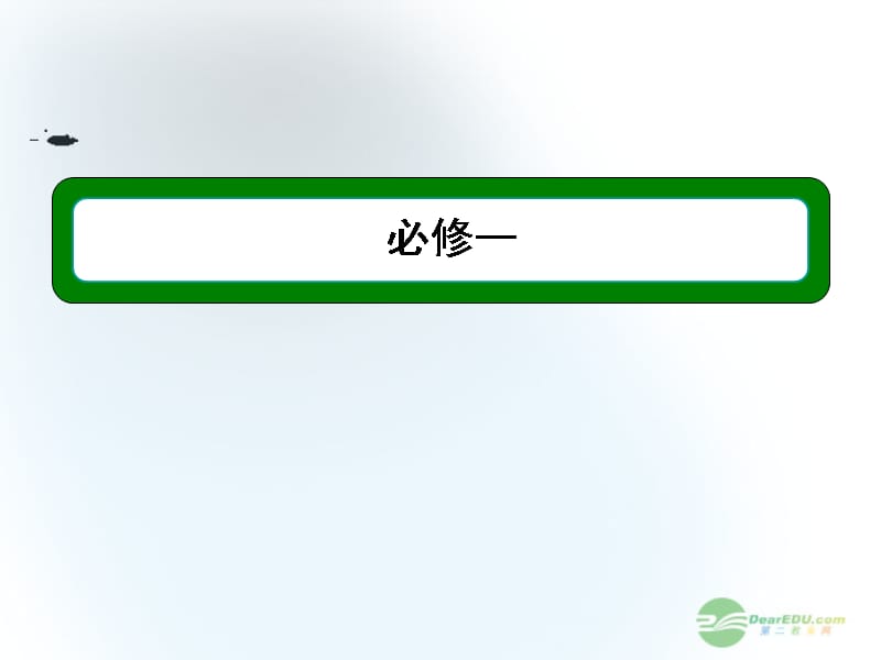 高考地理一轮复习 1.3地球的宇宙环境及太阳对地球的影响课件 湘教版必修1_第2页