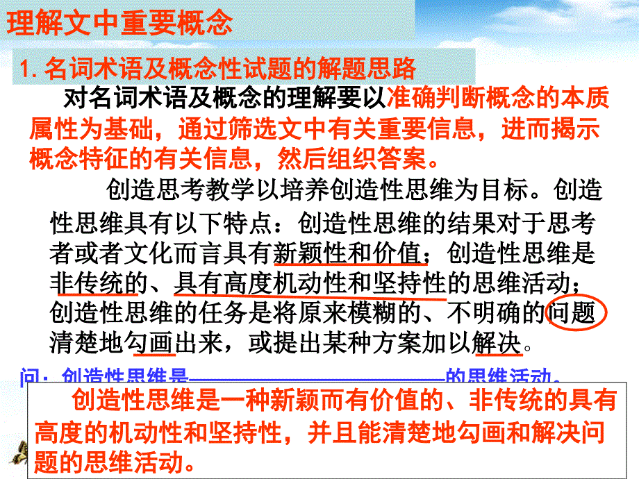 高考语文复习 文本类阅读理解文中重要概念含义课件 新人教版_第3页