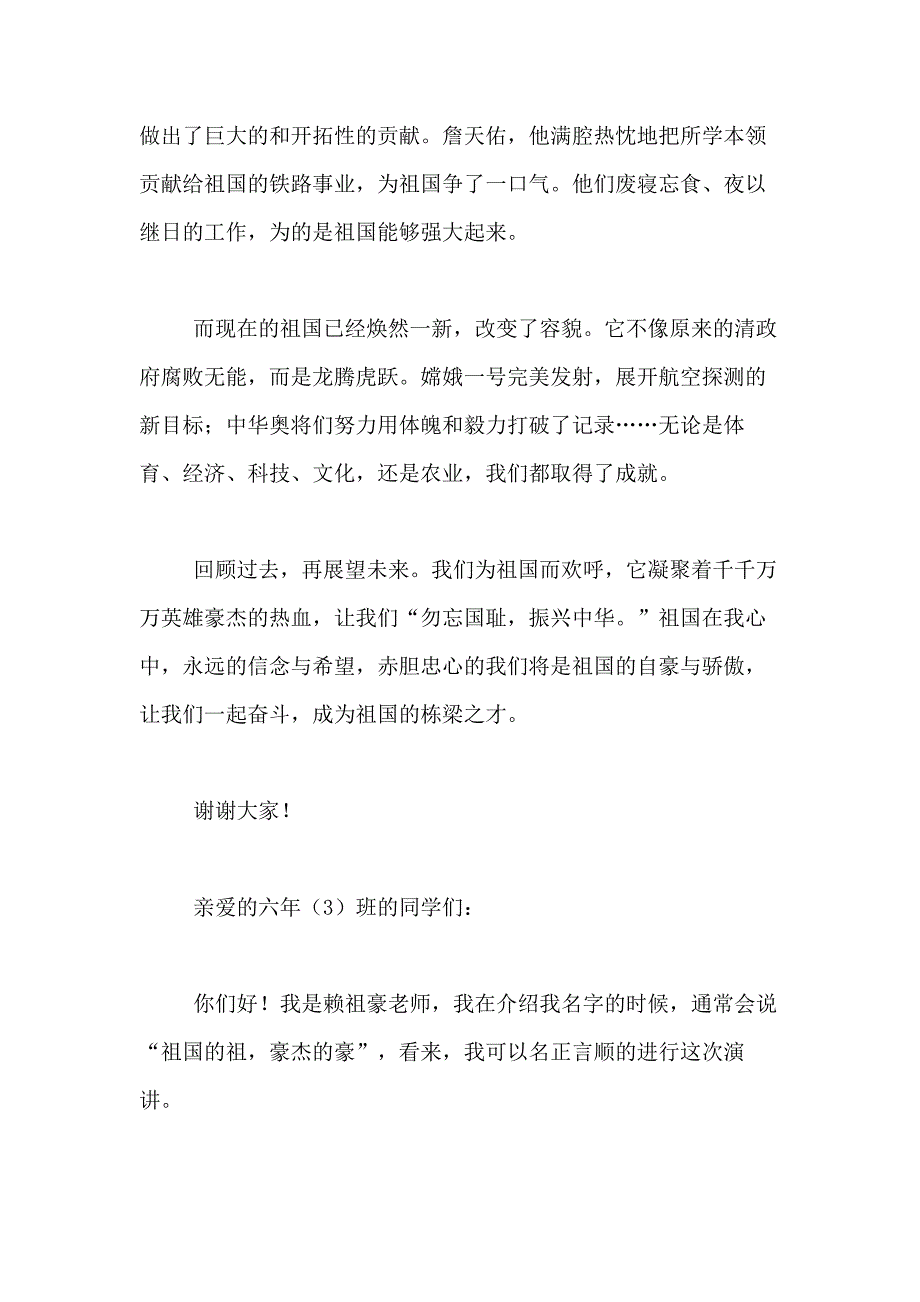 2021年关于祖国在我心中演讲稿范文合集6篇_第2页