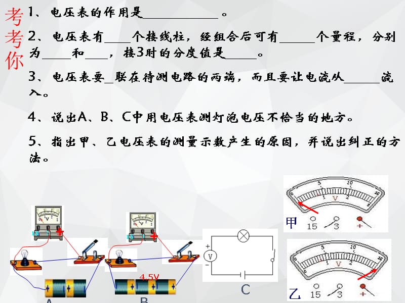 探究电路中的电压规律 .ppt_第1页