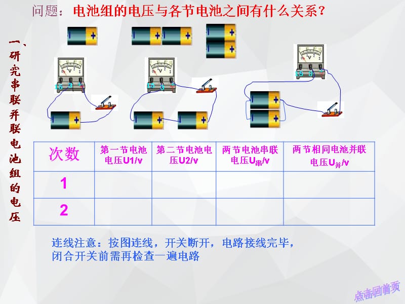 探究电路中的电压规律 .ppt_第3页