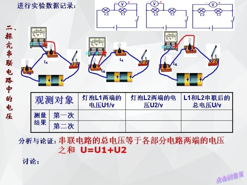 探究电路中的电压规律 .ppt_第5页