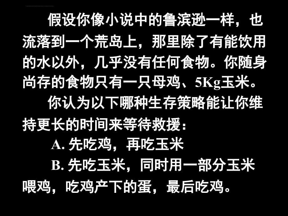 生态系统的能量流动修改些资料课件_第5页