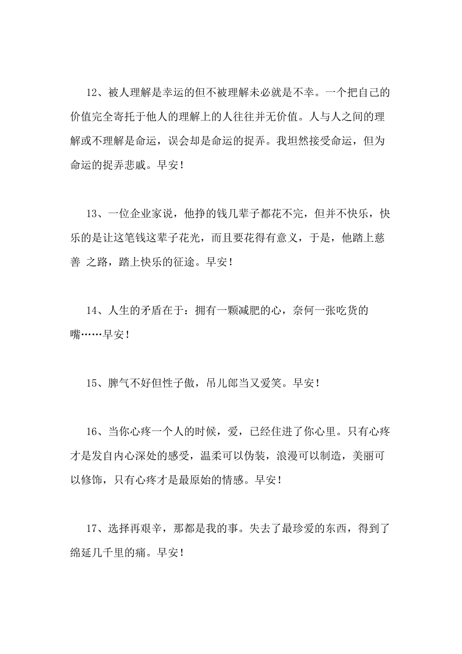 2021年经典温暖的早安问候语语录大合集58句_第3页