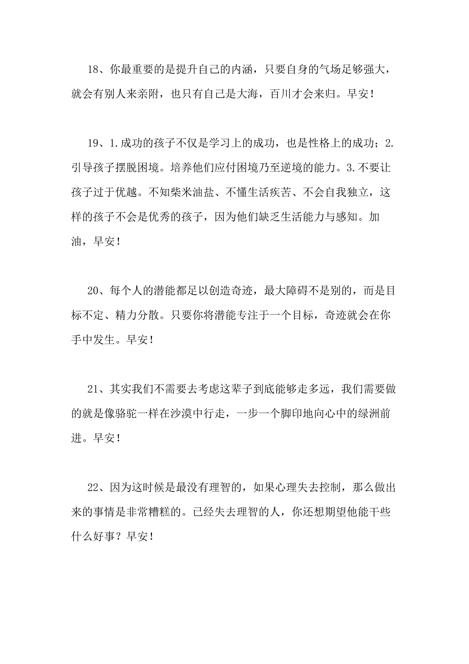 2021年经典温暖的早安问候语语录大合集58句_第4页