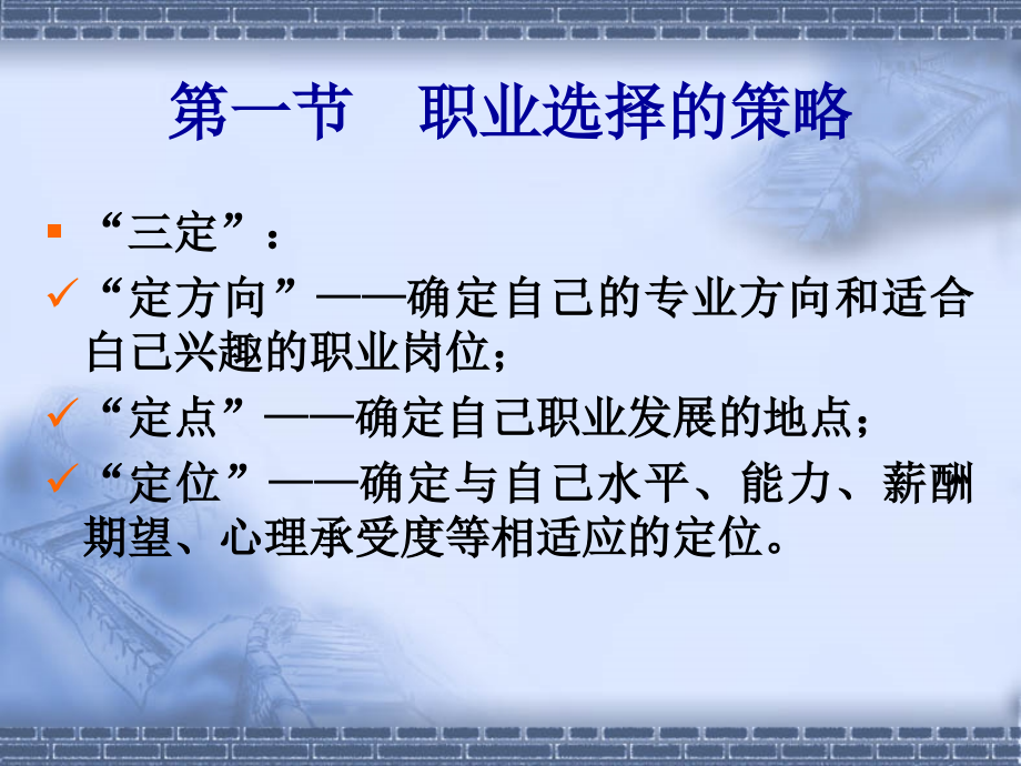 大学生就业指导课6求职方法与技巧课件_第4页