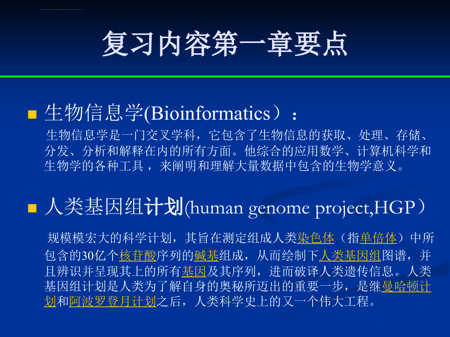 生物信息学生物信息数据库完美版课件_第2页