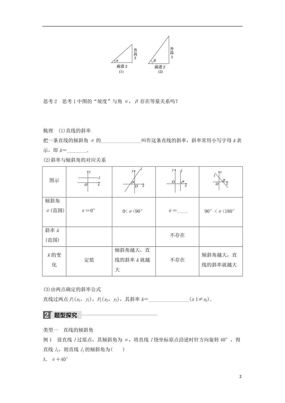 高中数学第二章解析几何初步1.1直线的倾斜角和斜率学案北师大版必修2_第2页