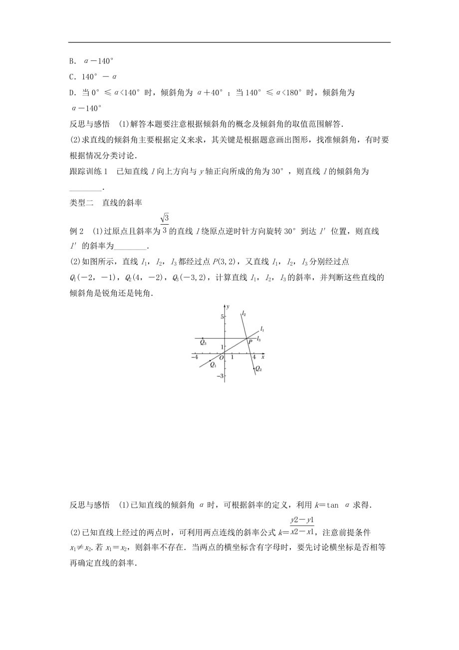 高中数学第二章解析几何初步1.1直线的倾斜角和斜率学案北师大版必修2_第3页