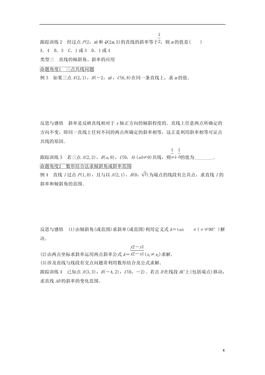 高中数学第二章解析几何初步1.1直线的倾斜角和斜率学案北师大版必修2_第4页