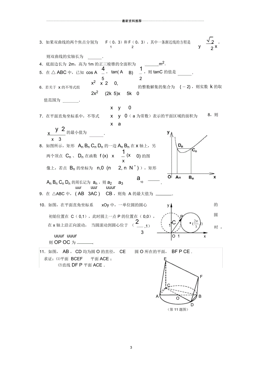 江苏南通高考数学二轮冲刺小练(50个全部附答案)_第3页