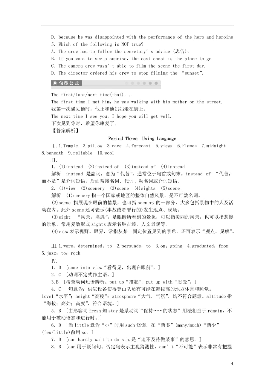 高中英语1Unit3TraveljournalPeriodThreeUsingLanguage课时作业新人教版必修1_第4页