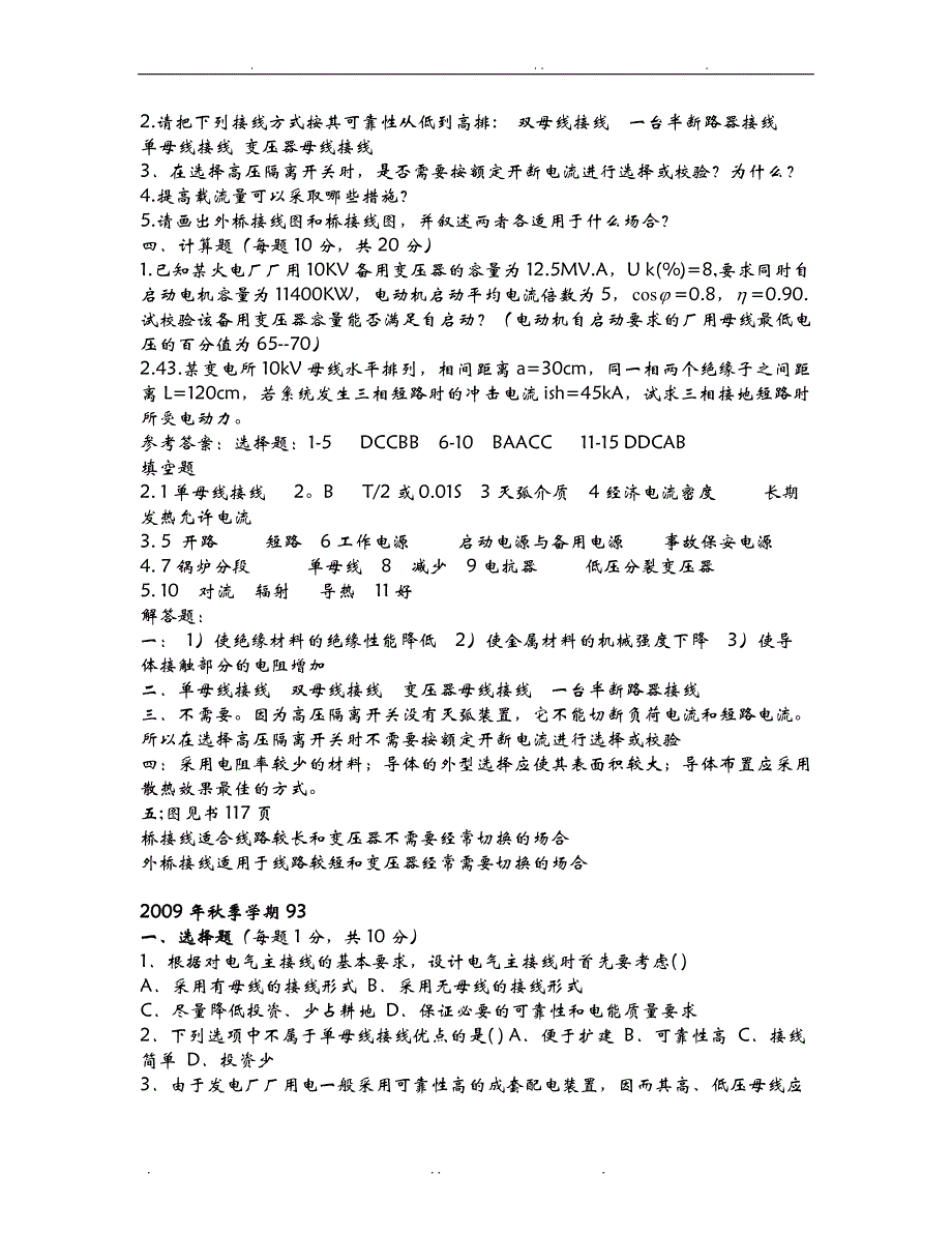 发电厂电气部分试题汇总和答案解析(全)_第3页