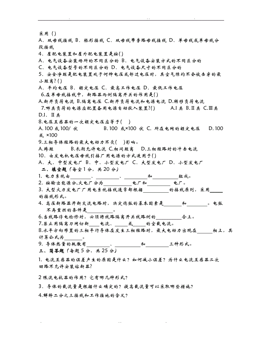 发电厂电气部分试题汇总和答案解析(全)_第4页