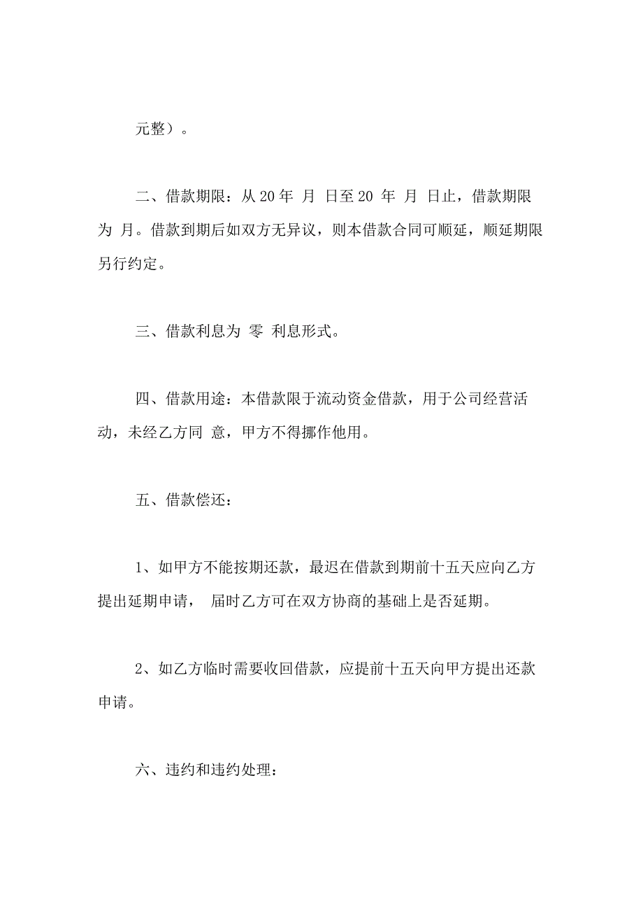 2021年精选借款合同模板合集9篇_第2页