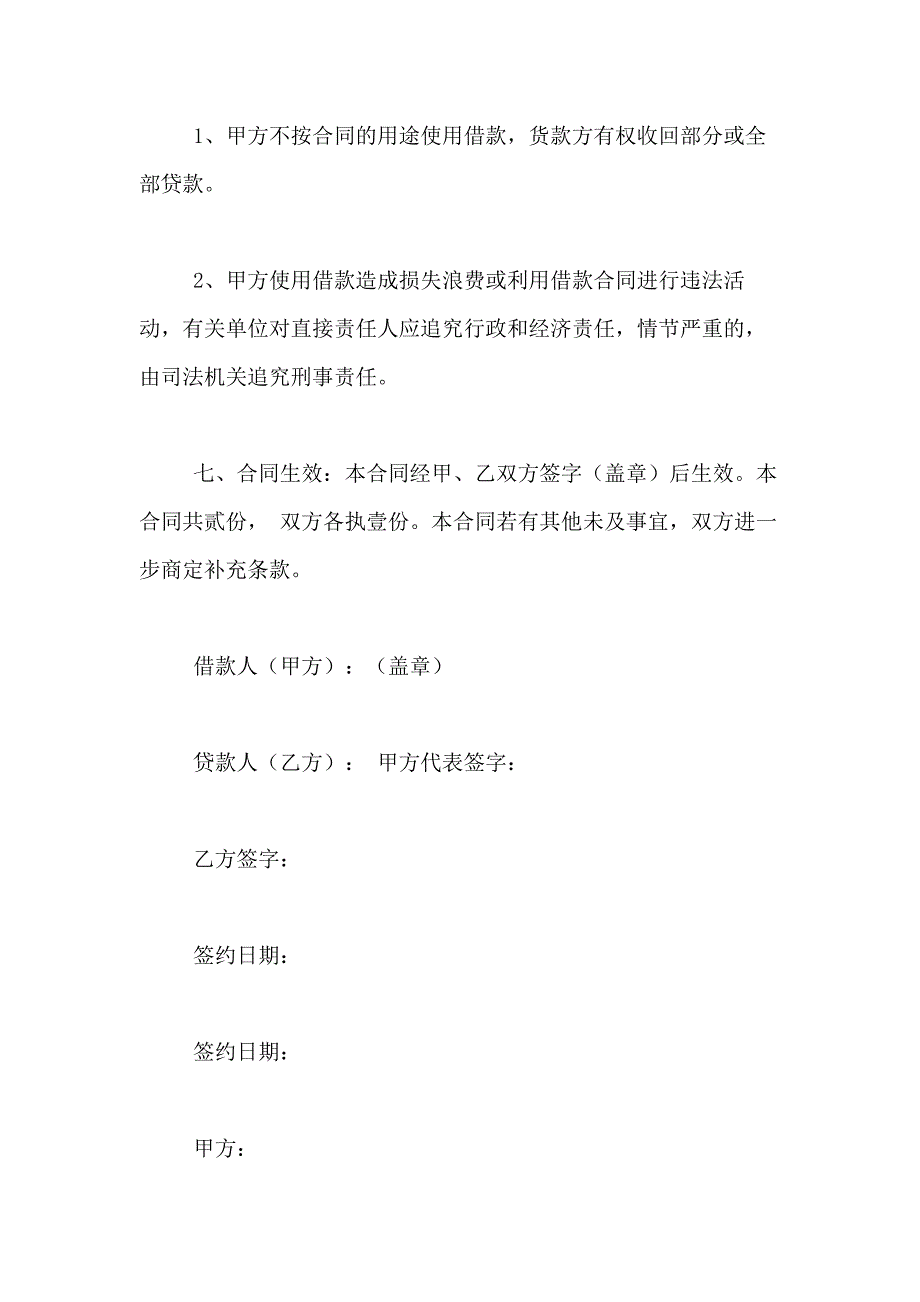 2021年精选借款合同模板合集9篇_第3页