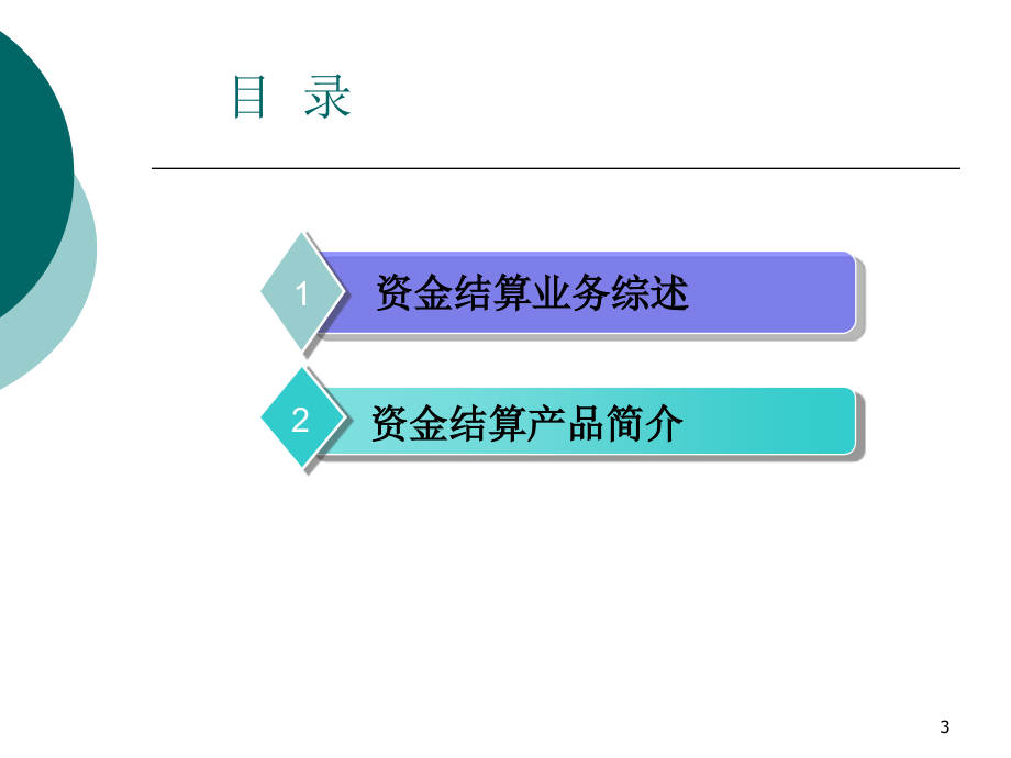 银行现金管理产品精编版_第3页