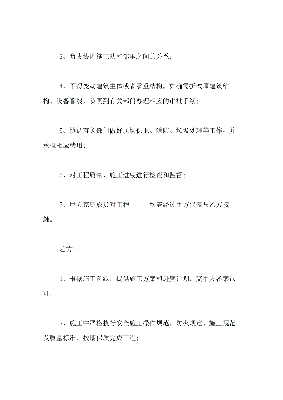 2021年【精品】装修合同合集10篇_第4页