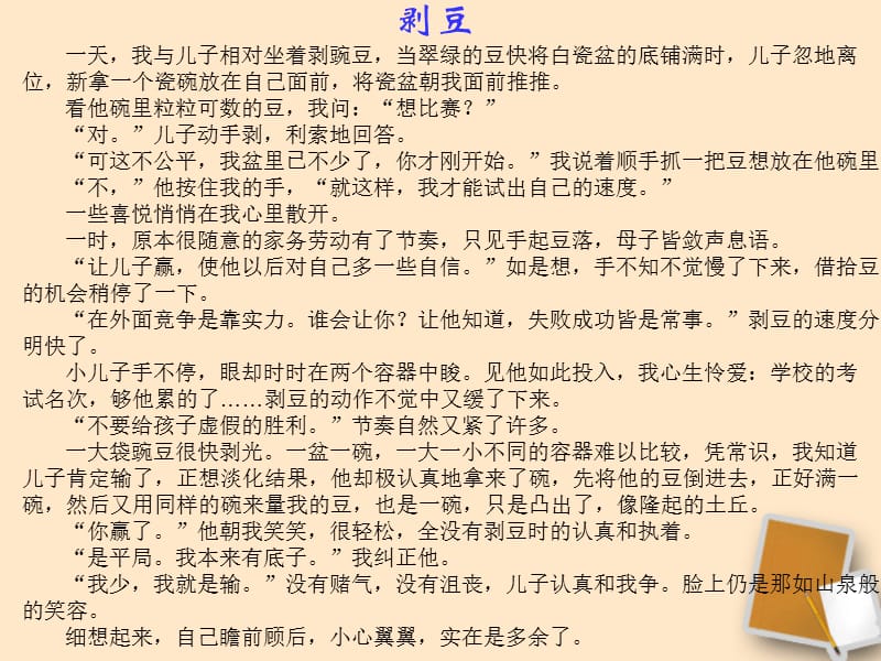 中考语文突围 写好心理矛盾交锋课件_第4页