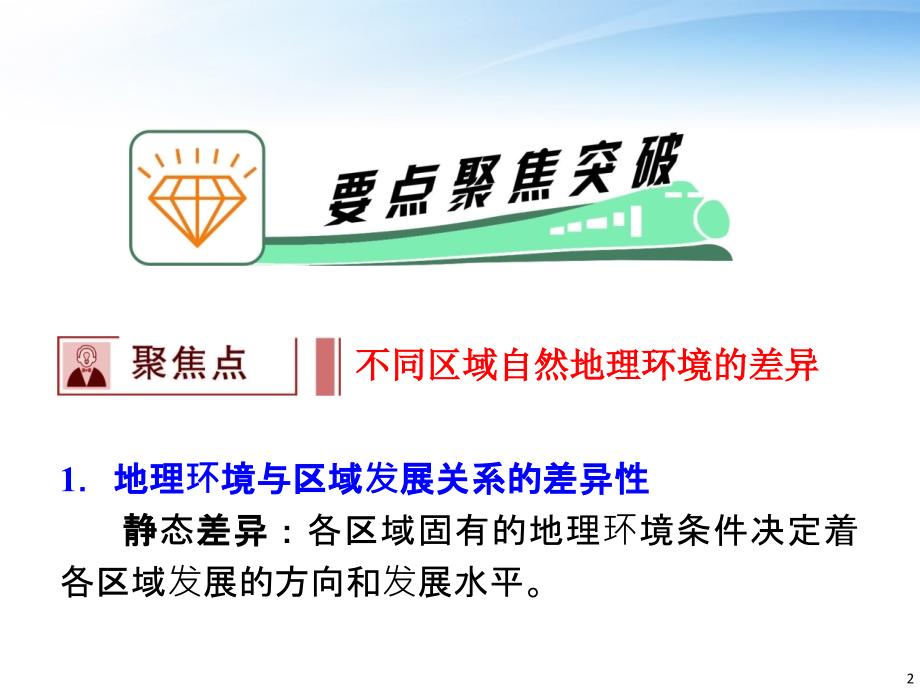 高考地理二轮总复习 专题7 第17讲 区域地理环境与人类活动课件 新人教版_第2页