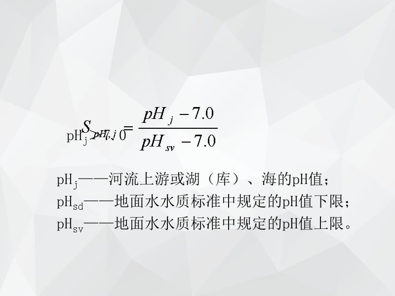 环境质量分析与评价水环境质量评价 .ppt_第4页