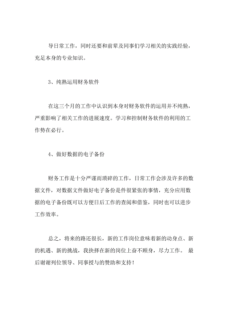 2021年实用的试用期工作总结模板合集五篇_第4页