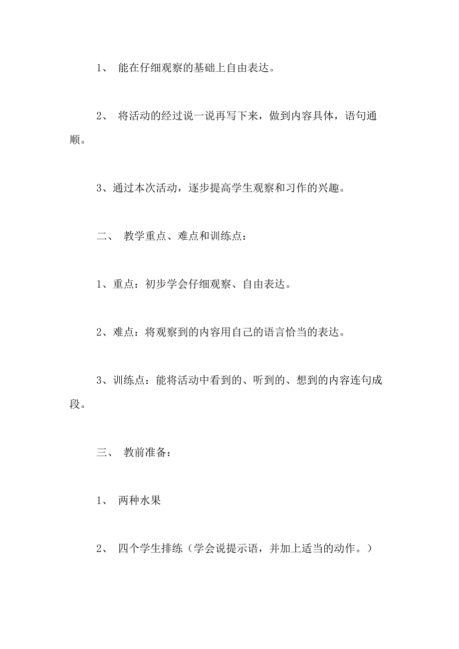 2021年小学活动的作文500字合集十篇_第4页