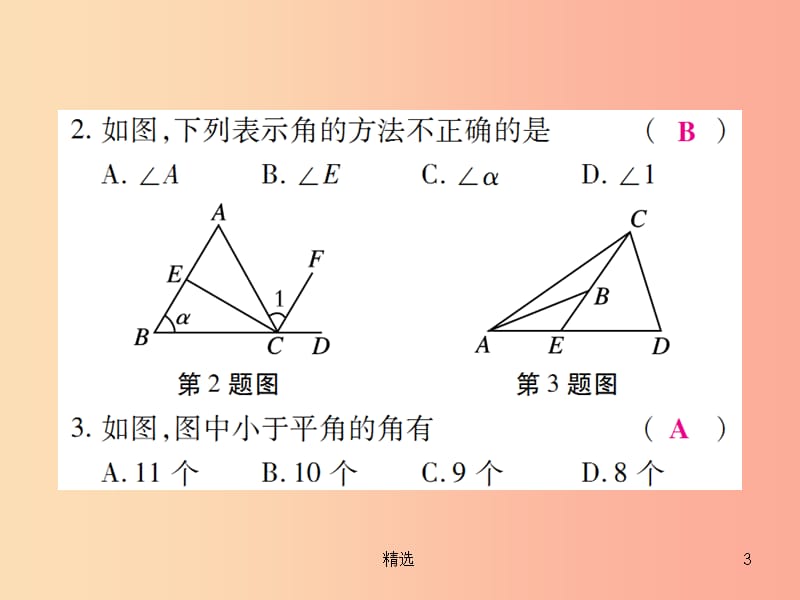 201X年秋七年级数学上册 第四章 几何图形初步 4.3 角 4.3.1 角练习课件 新人教版_第3页