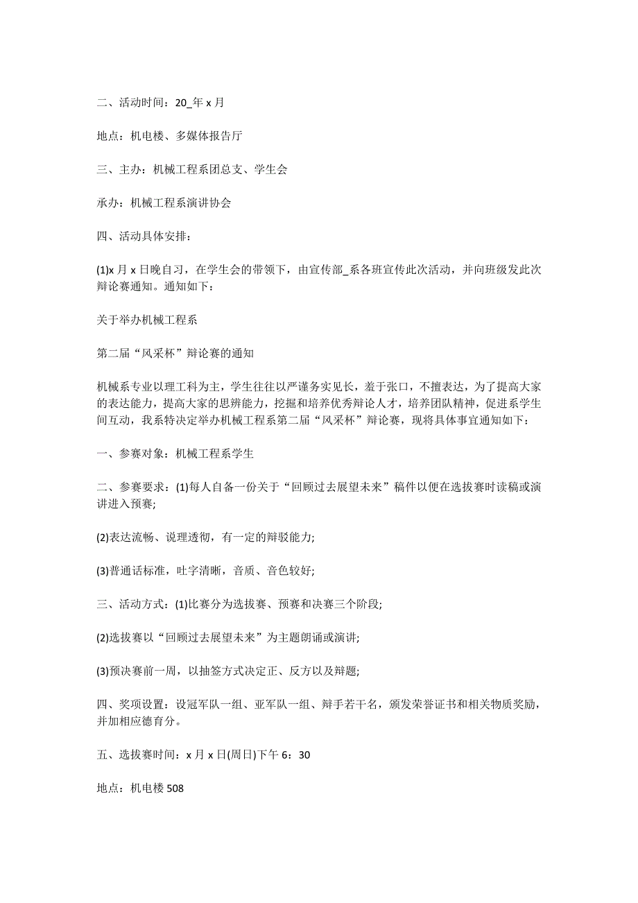 2020关于辩论赛活动策划书_第4页