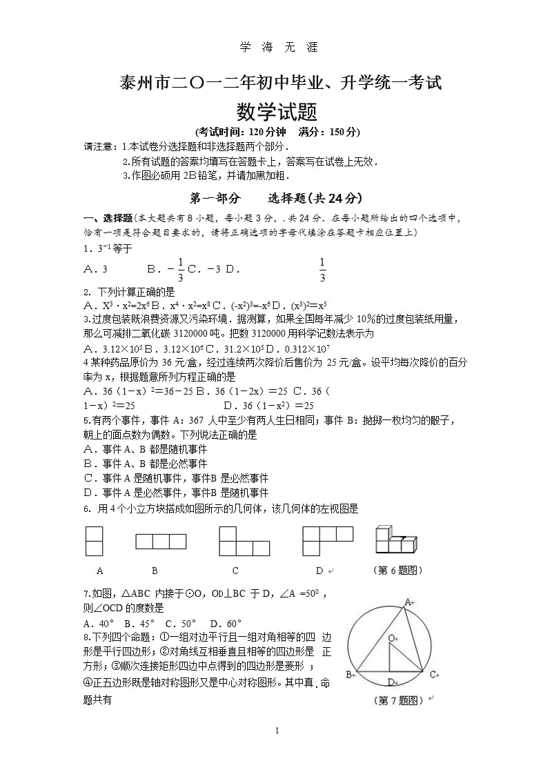 泰州市二O一二年中考数学试题.pptx_第1页