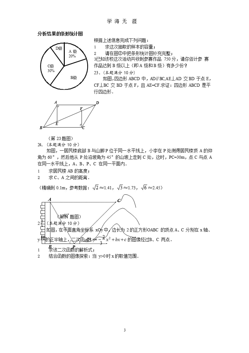 泰州市二O一二年中考数学试题.pptx_第3页