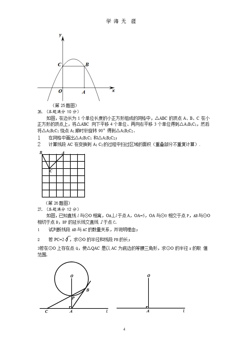 泰州市二O一二年中考数学试题.pptx_第4页