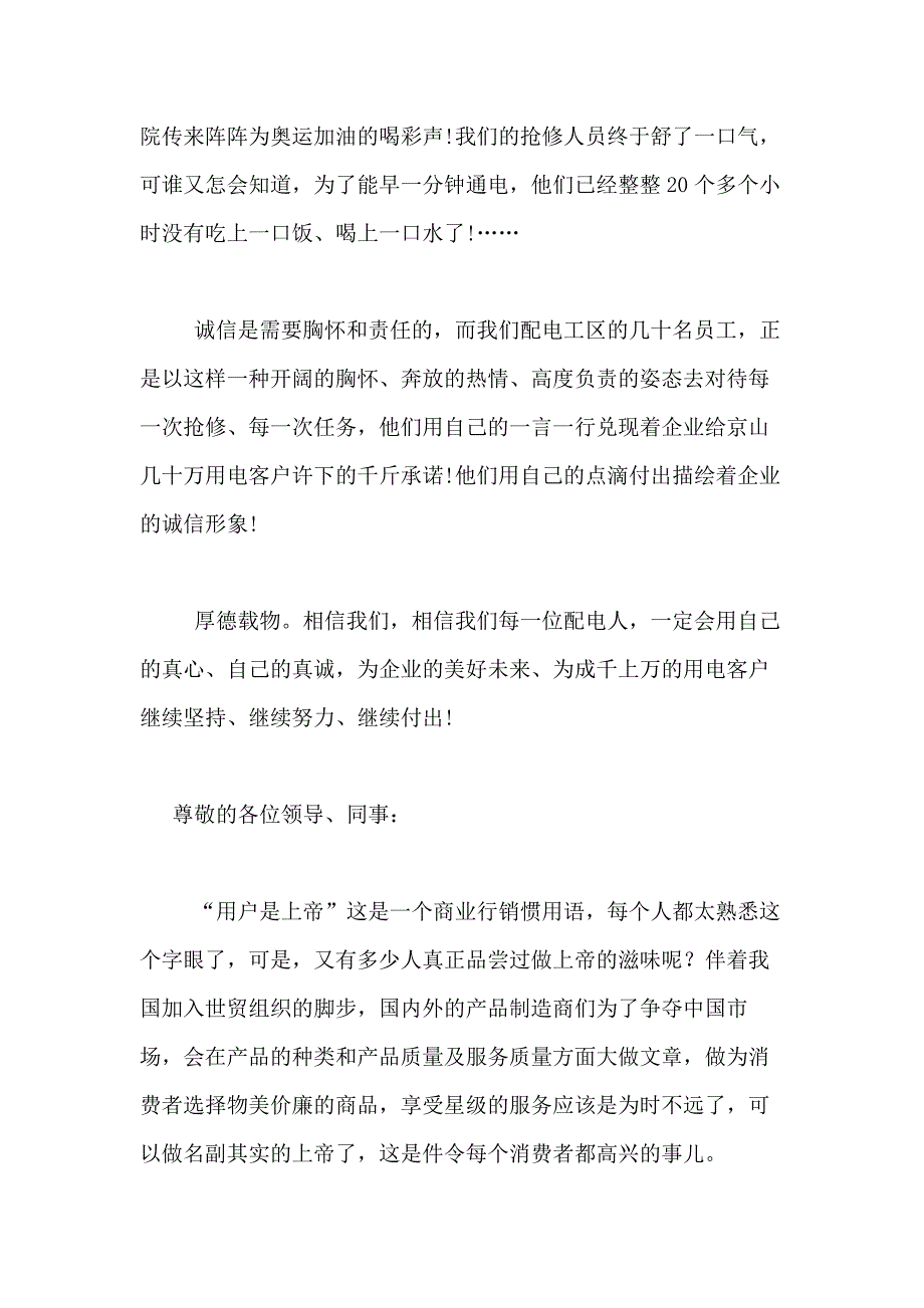 2021年员工爱岗敬业演讲稿合集5篇_第3页