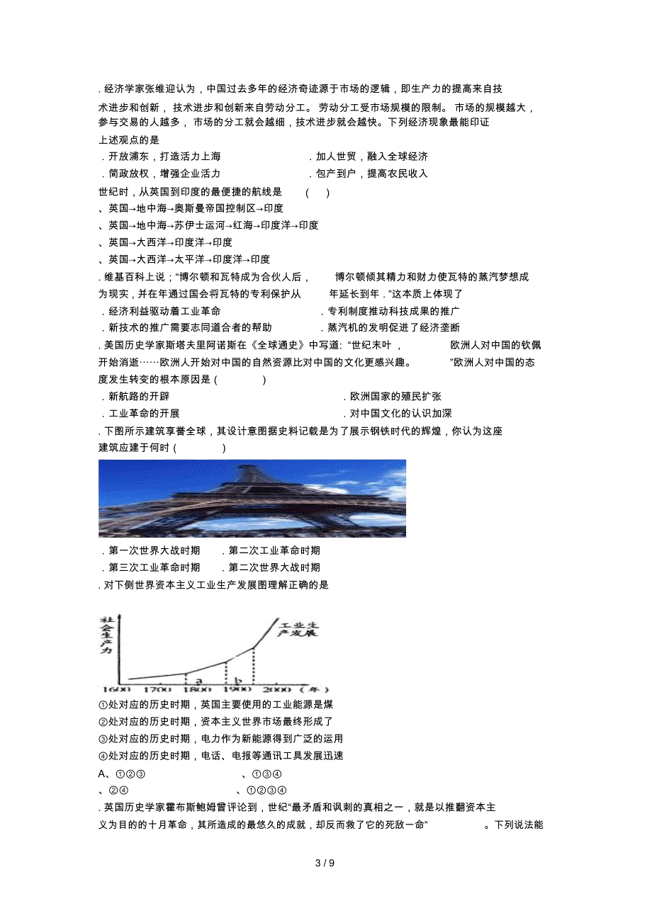 河南省商丘市九校2017_2018学年高一历史下学期期末联考试题2018071701159_第3页