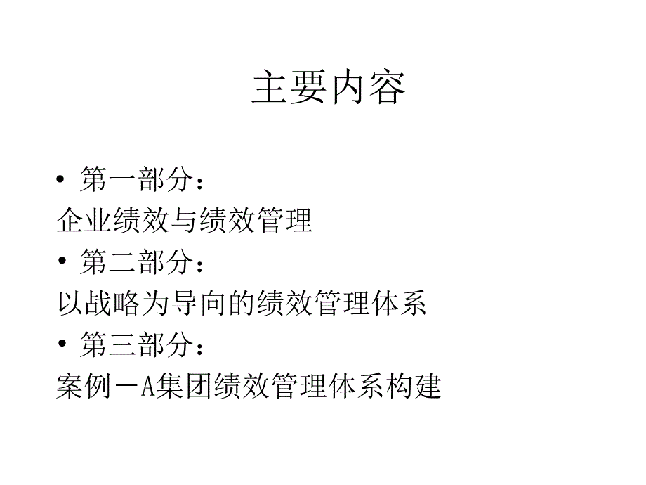 1091编号以KPI为核心的绩效管理体系_第2页