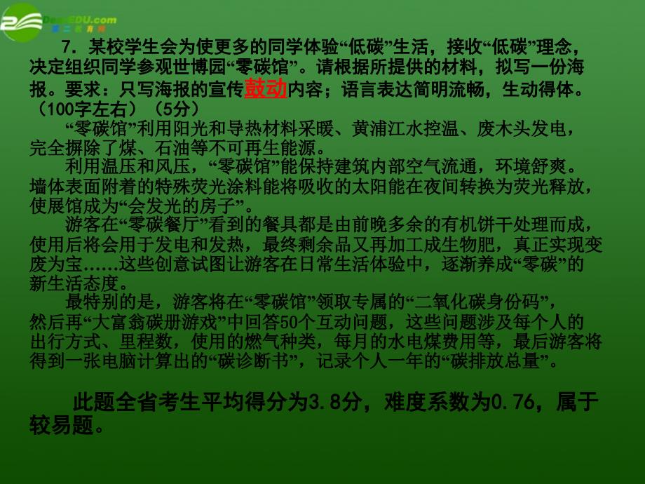 高考语文 二十天考前冲刺指导 “语言表达运用”题复习课件_第4页