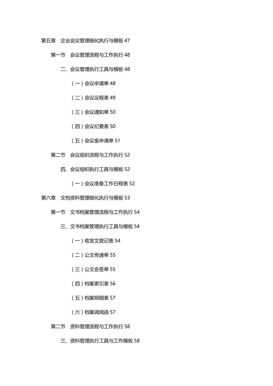 （职业经理培训）行政管理工作细化执行与模板精编_第5页