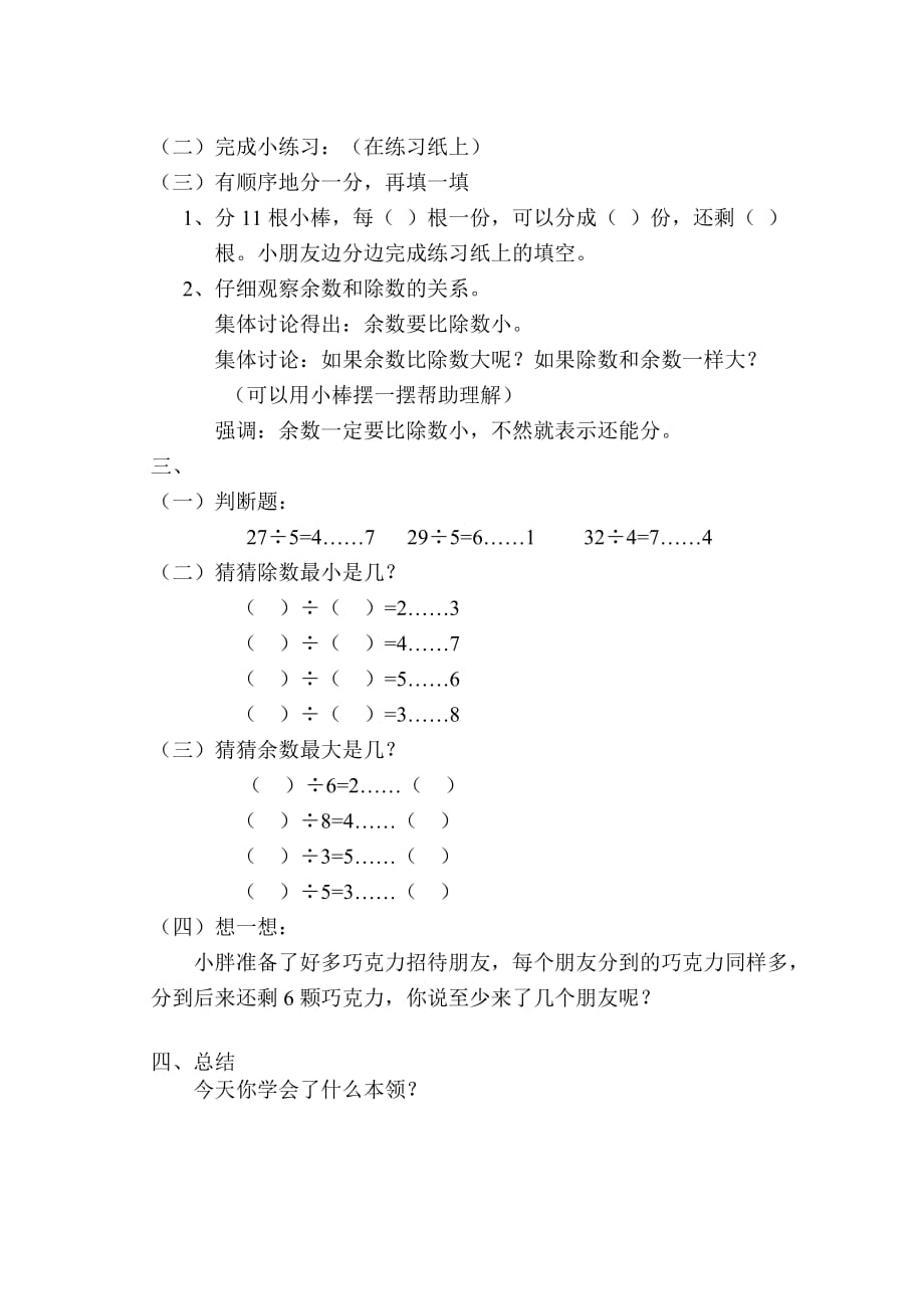 二年级上册数学教案-4.9乘法 除法二（有余数的除法）▏沪教版 (9)_第2页