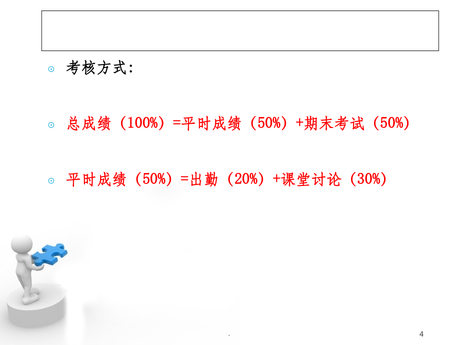 逻辑与批判性思维第一讲ppt课件_第4页