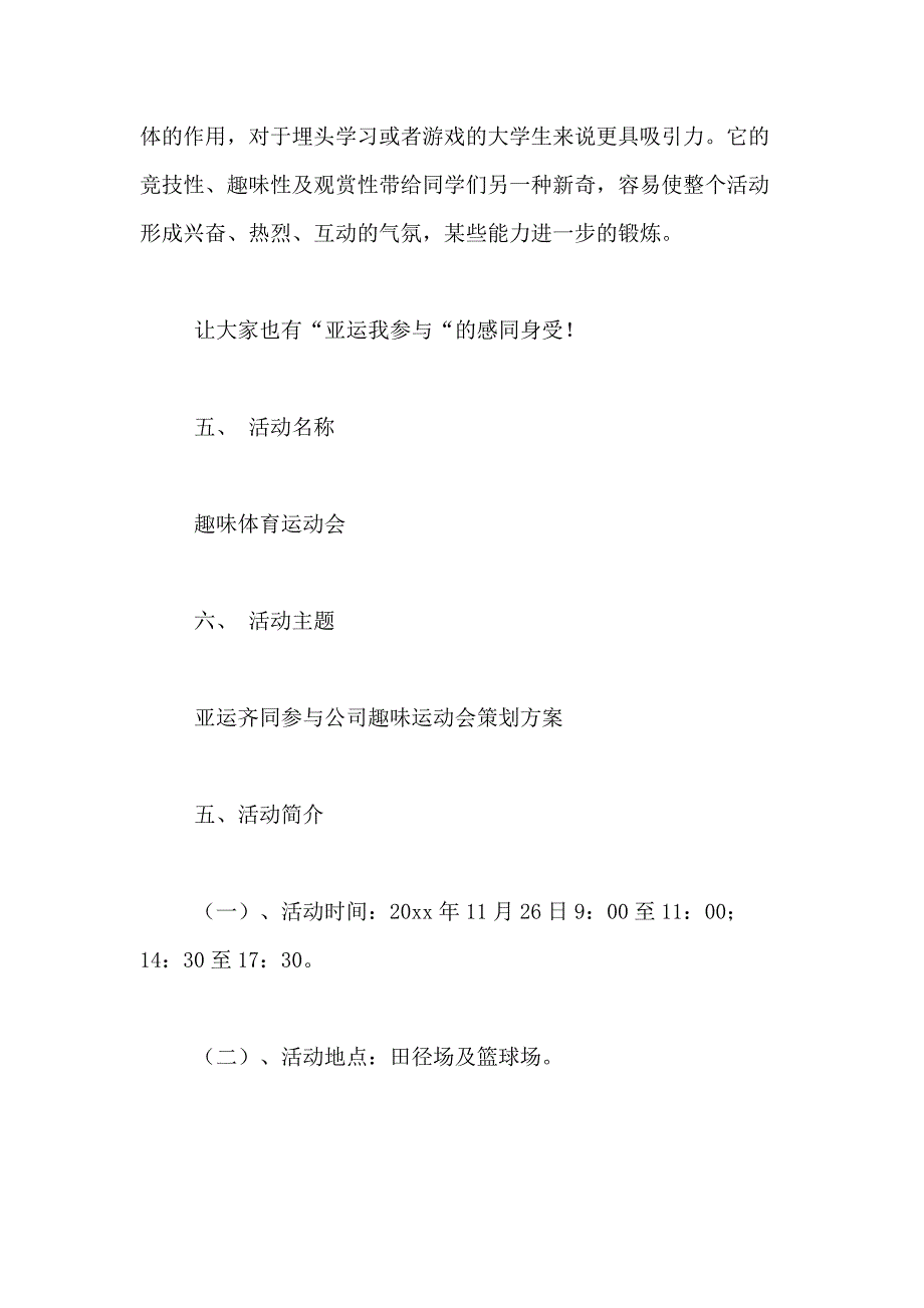 2021年【必备】趣味运动会方案合集5篇_第4页