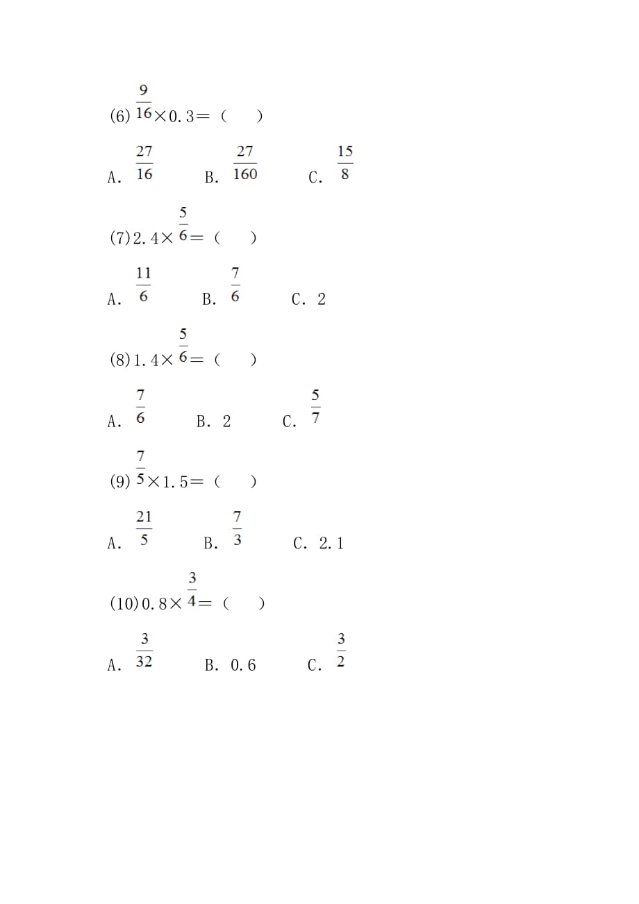 六年级上册数学试题 第一单元 分数乘法《分数乘小数》随堂小测B-人教版-（无答案 ）_第2页