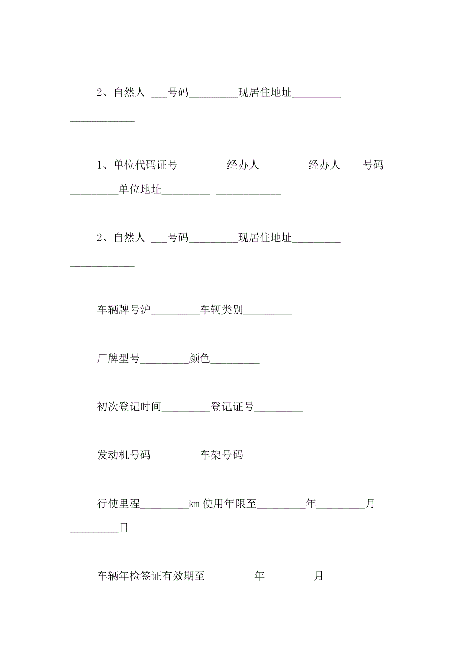 2021年【精品】买卖合同合集8篇_第2页