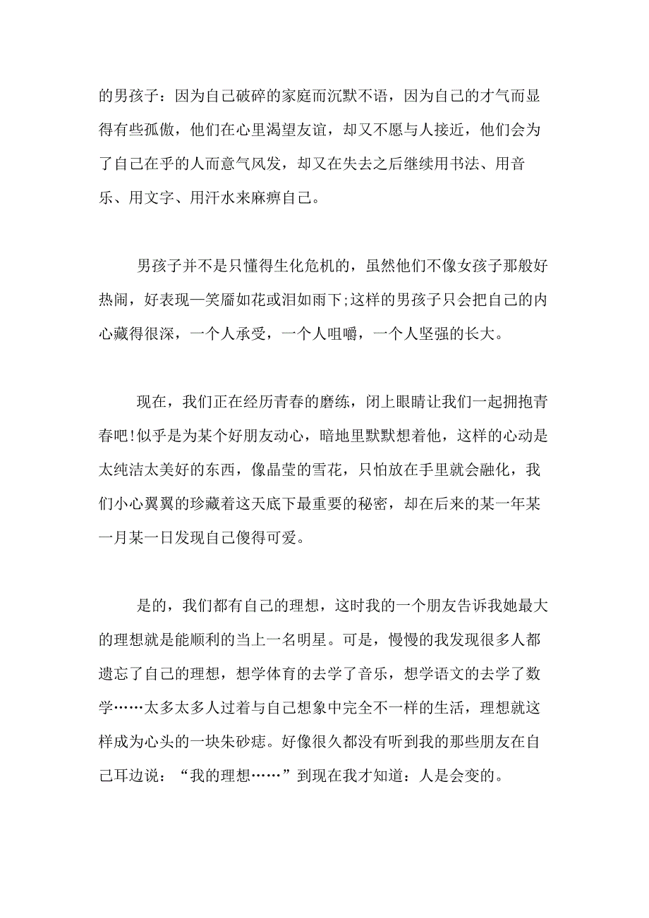 2021年【实用】三分钟的演讲稿合集九篇_第3页